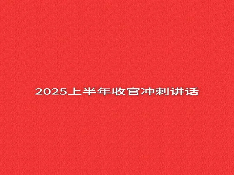 2025,已收官。2026,再怒放!